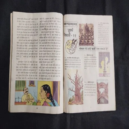Chandamama . Edition : – (April – 1997)