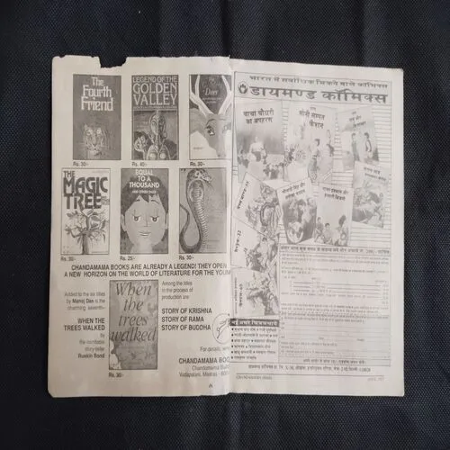 Chandamama . Edition : – (April – 1997)