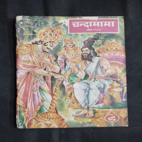 Chandamama . Edition : – (April – 1997)