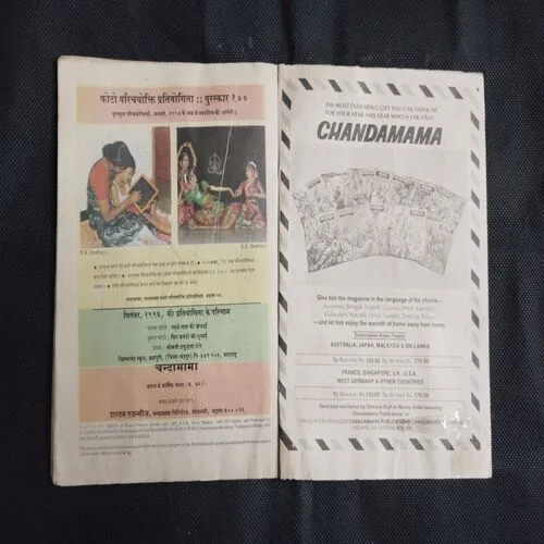 Chandamama . Edition : – (November – 1996)