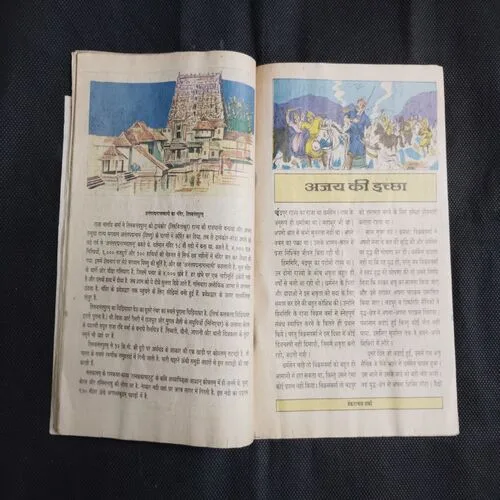 Chandamama . Edition : – (November – 1996)