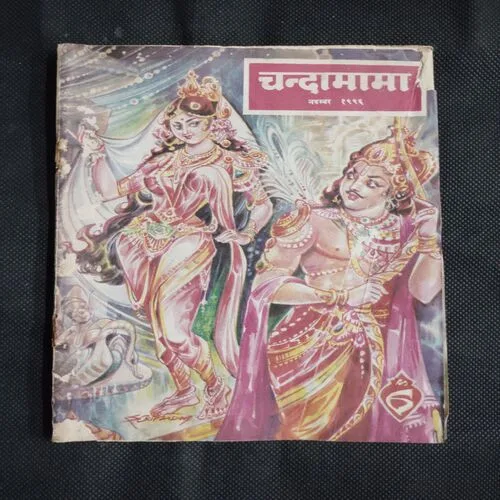 Chandamama . Edition : – (November – 1996)