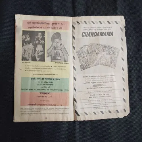 Chandamama . Edition : – (March – 1997)