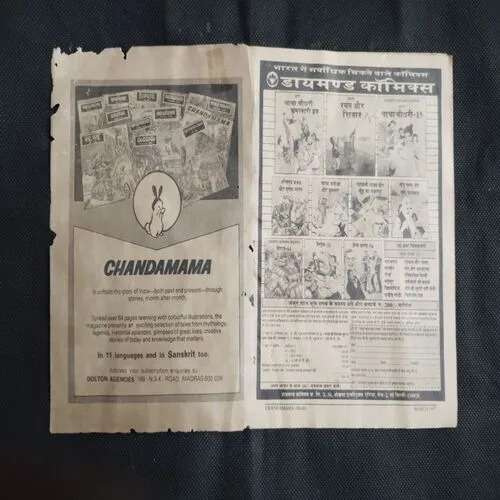 Chandamama . Edition : – (March – 1997)