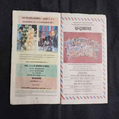 Chandamama . Edition : – (January – 1997) (Front cover down side little cut)