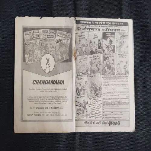 Chandamama . Edition : – (October – 1997)