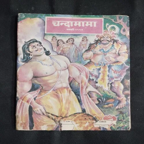Chandamama . Edition : – (January – 1997) (Front cover down side little cut)
