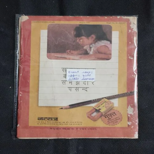 Chandamama . Edition : – (February – 1997) (Front cover upper side little damage)