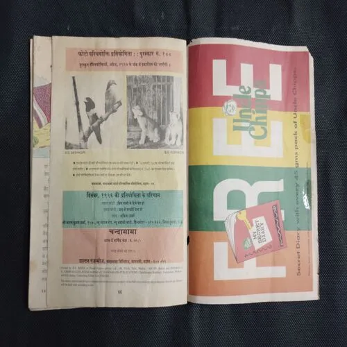 Chandamama . Edition : – (February – 1997) (Front cover upper side little damage)