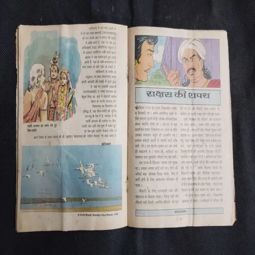 Chandamama . Edition : – (February – 1997) (Front cover upper side little damage)
