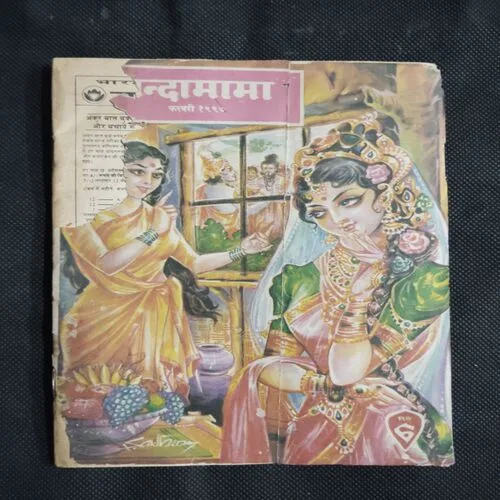 Chandamama . Edition : – (February – 1997) (Front cover upper side little damage)