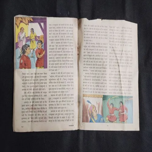 Chandamama . Edition : – (June – 1997) (Cover less)