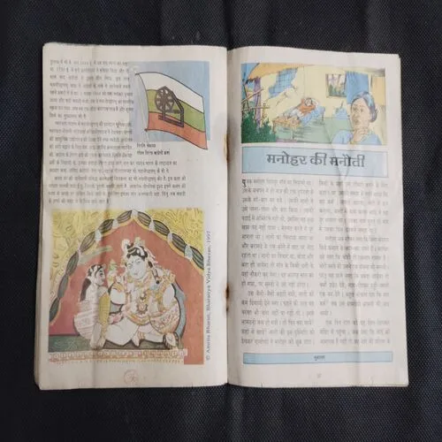 Chandamama . Edition : – (June – 1997) (Cover less)