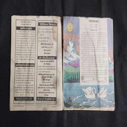 Chandamama . Edition : – (June – 1997) (Cover less)