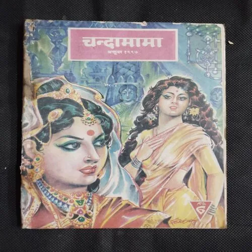 Chandamama . Edition : – (October – 1997)