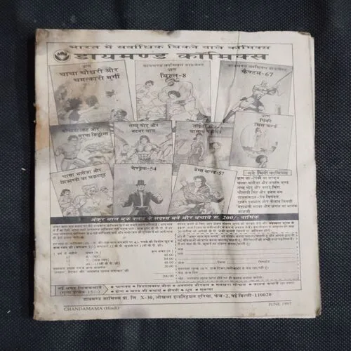 Chandamama . Edition : – (June – 1997) (Cover less)