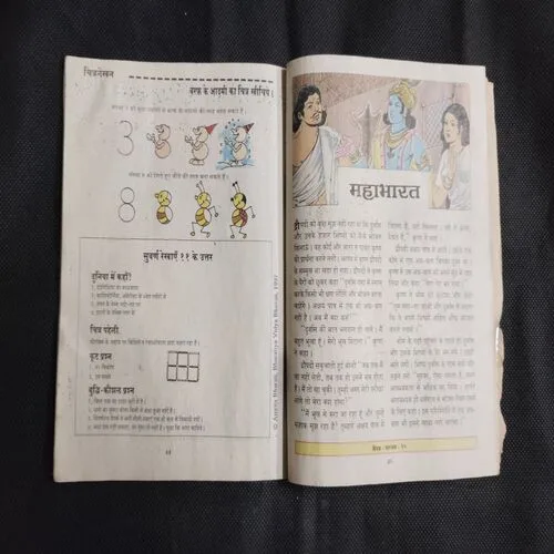 Chandamama . Edition : – (May – 1997) (Front cover and back cover damage)