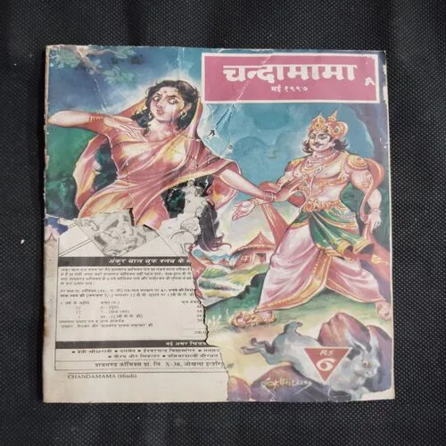 Chandamama . Edition : – (May – 1997) (Front cover and back cover damage)