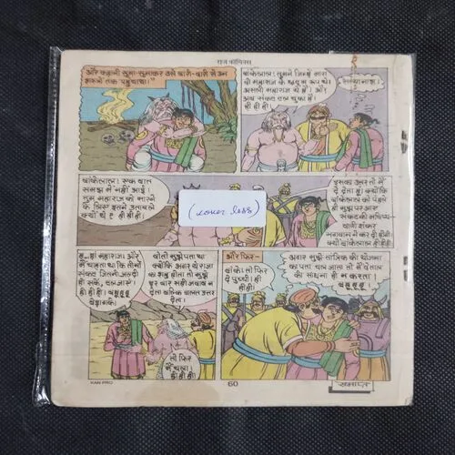 VIKRAM AUR VETAL (COVER LESS)