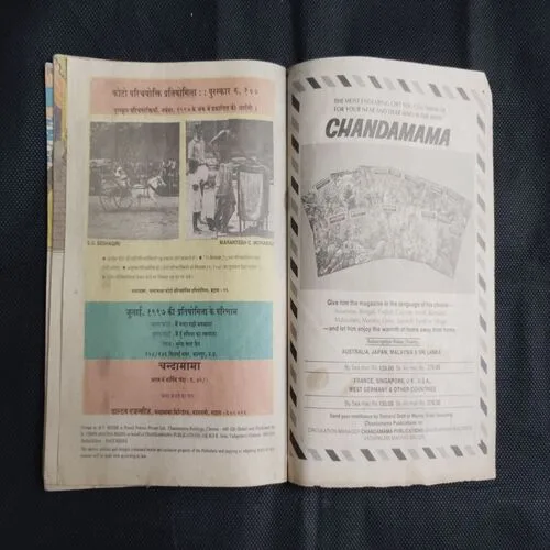 Chandamama . Edition : – (September – 1997)