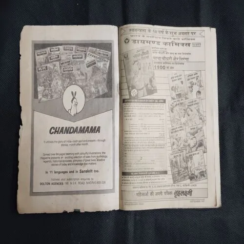 Chandamama . Edition : – (September – 1997)