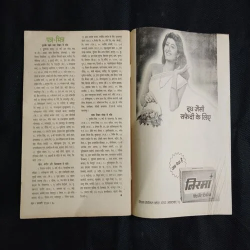 Nandan . ( January – 1987 )