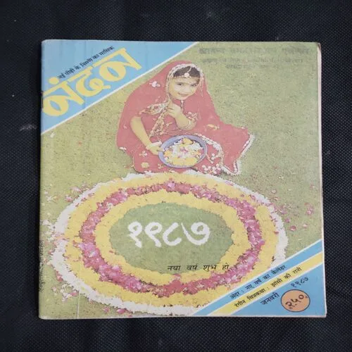 Nandan . ( January – 1987 )