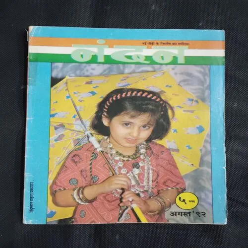 Nandan . ( August – 1992)