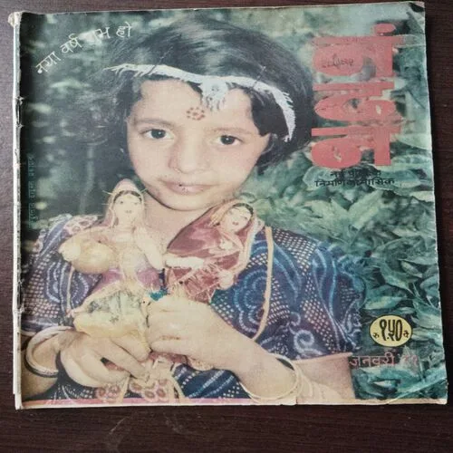 Nandan  (January 1981)