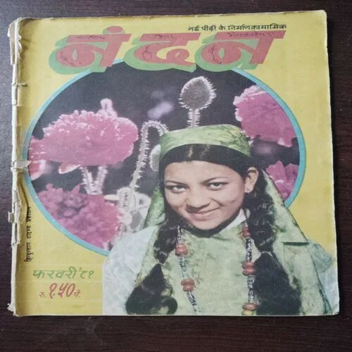 Nandan  (February 1981)