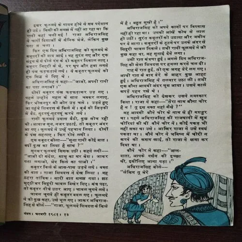 Nandan  (February 1981)