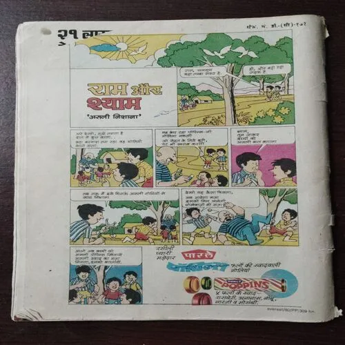 Nandan  (February 1981)