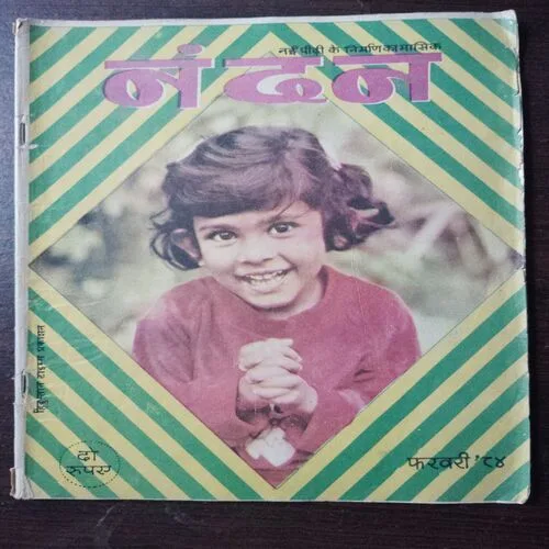 Nandan  (February 1984)