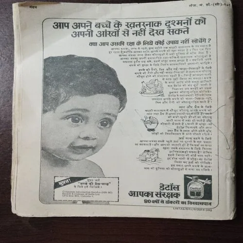 Nandan (December 1979) Nandan (December 1979)