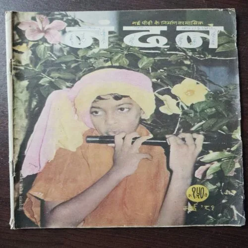 Nandan  (May 1981)