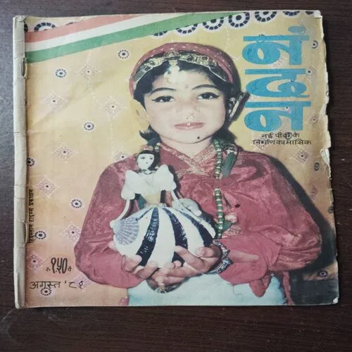 Nandan (August 1981)
