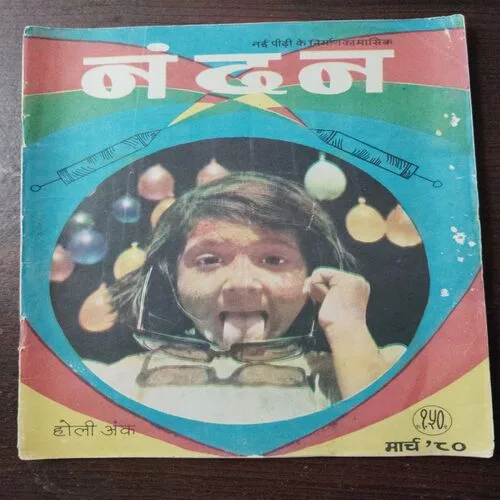 Nandan (March 1980)