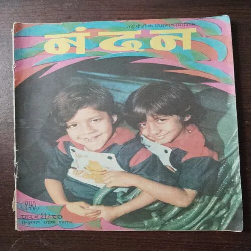 Nandan (February 1980)