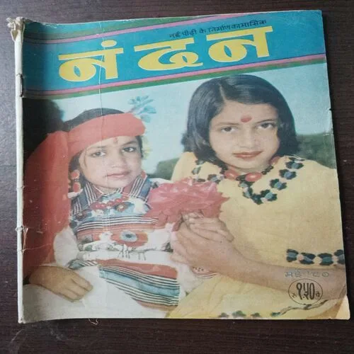 Nandan (May 1980)