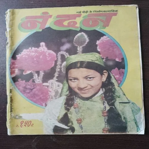 Nandan (February 1981)