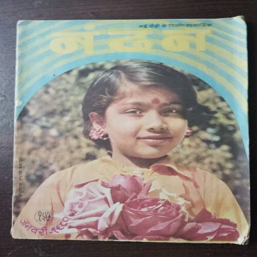 Nandan (January 1980)