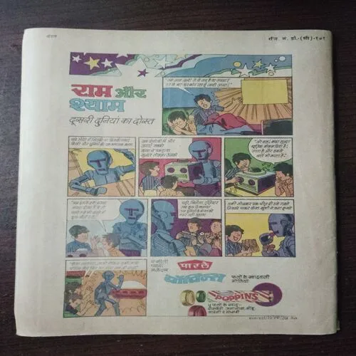 Nandan (January 1980)