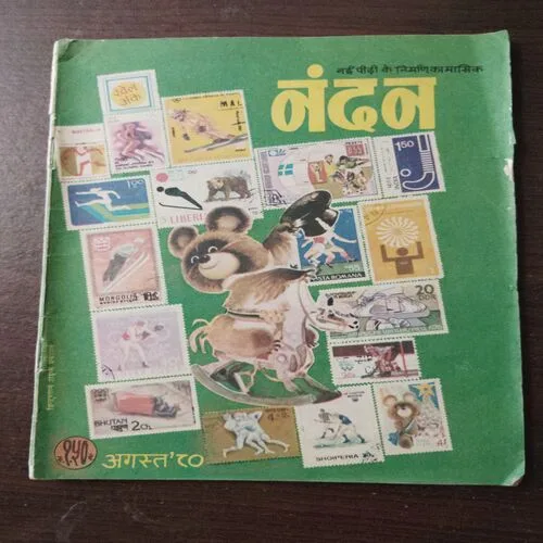 Nandan (August 1980)