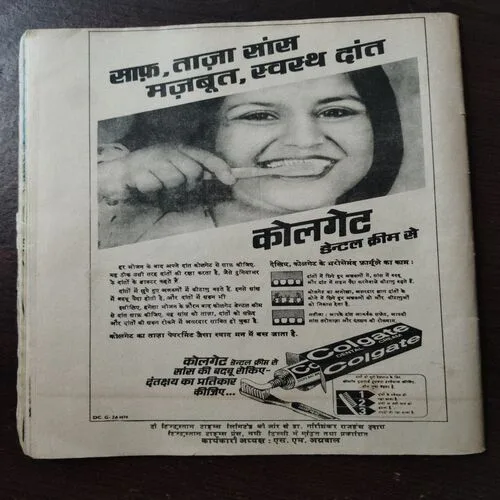 Nandan (October 1981)