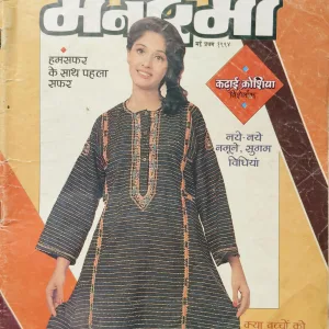 Manorama (May 1st 1994) (page no 47 to 55 are missing )