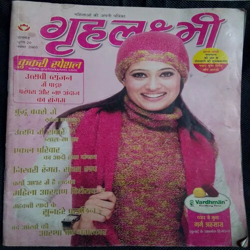 Grihalakshmi (November 2005)