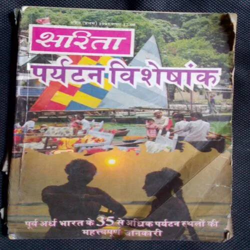 Sarita (1st 1993) Back Cover Missing