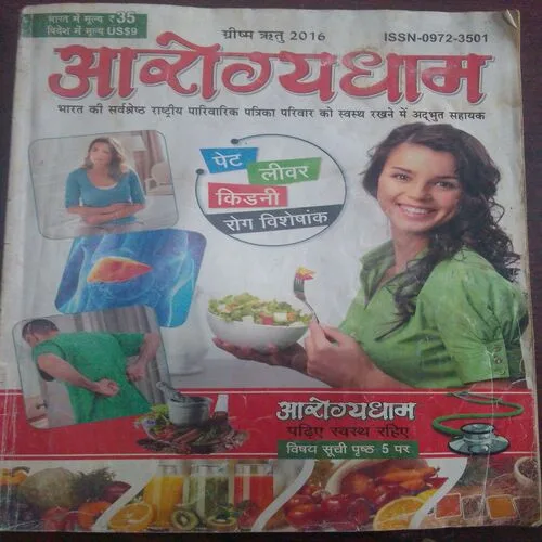 Arogyadham Grisham Ritu (2016)