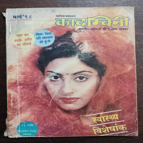 Kadambini (March )