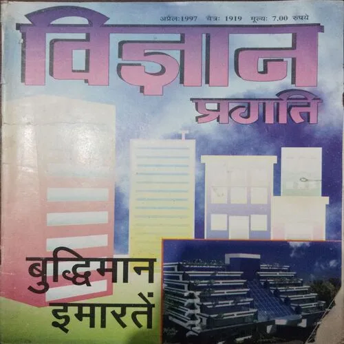Vigyan Pragati (April 1997)